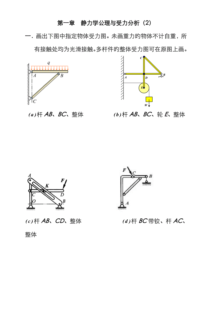 理论力学习题册答案h_第4页