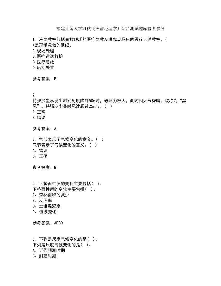 福建师范大学21秋《灾害地理学》综合测试题库答案参考39_第1页