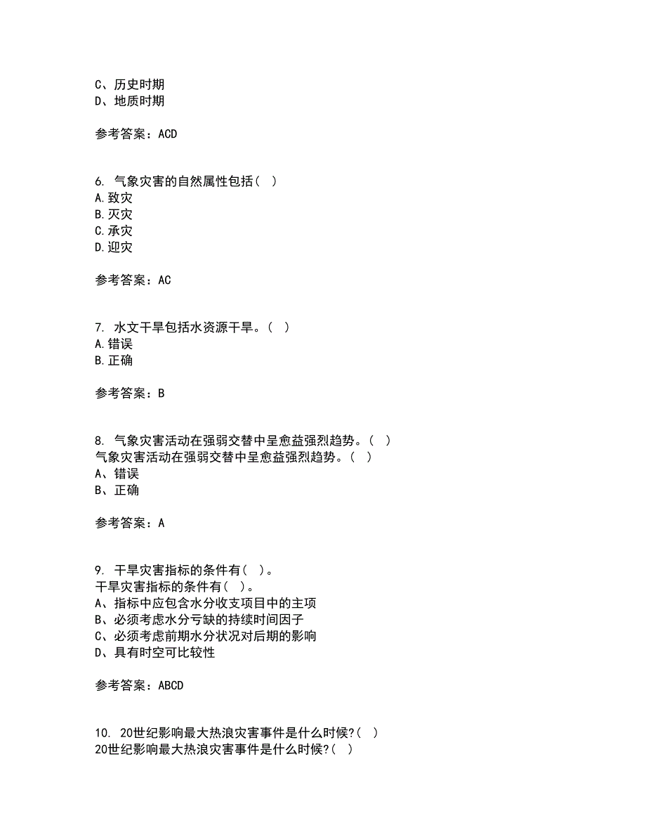 福建师范大学21秋《灾害地理学》综合测试题库答案参考39_第2页