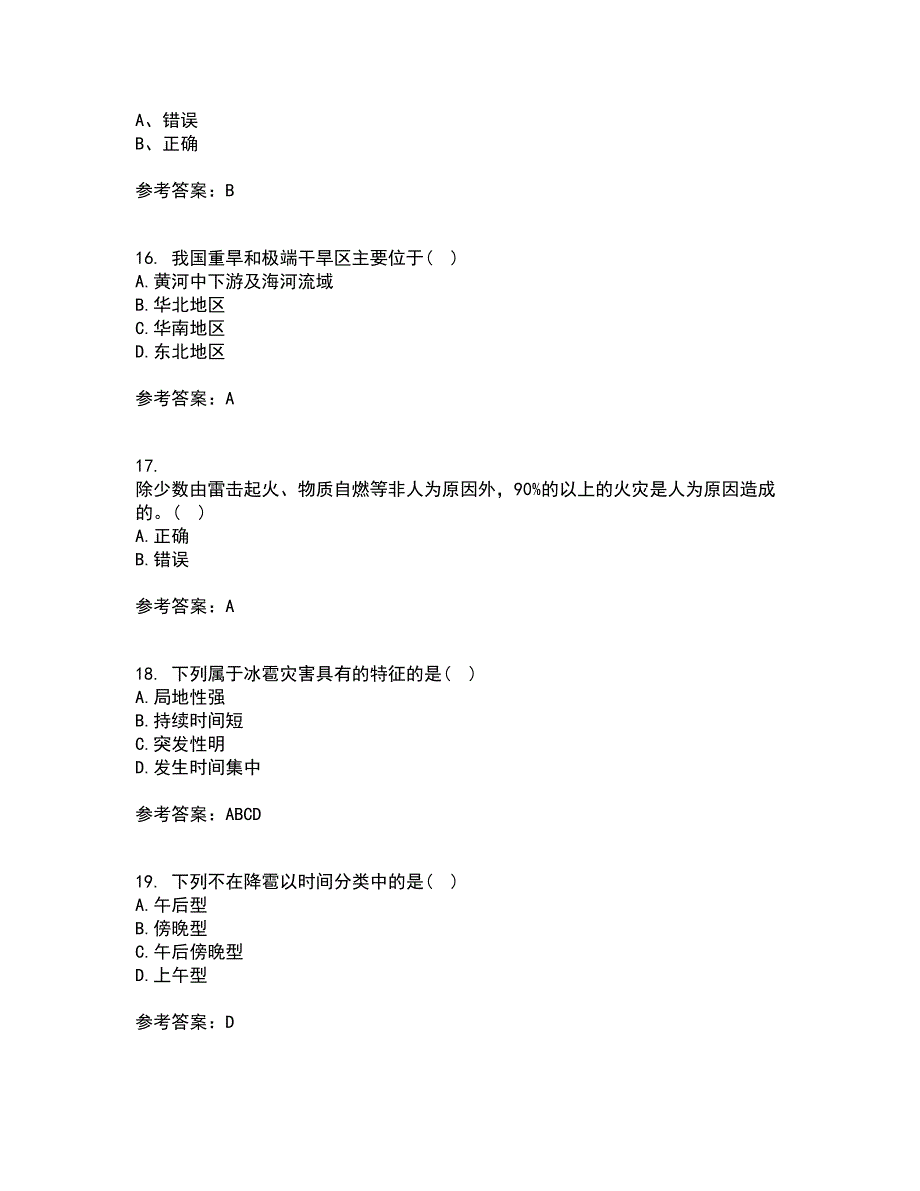 福建师范大学21秋《灾害地理学》综合测试题库答案参考39_第4页