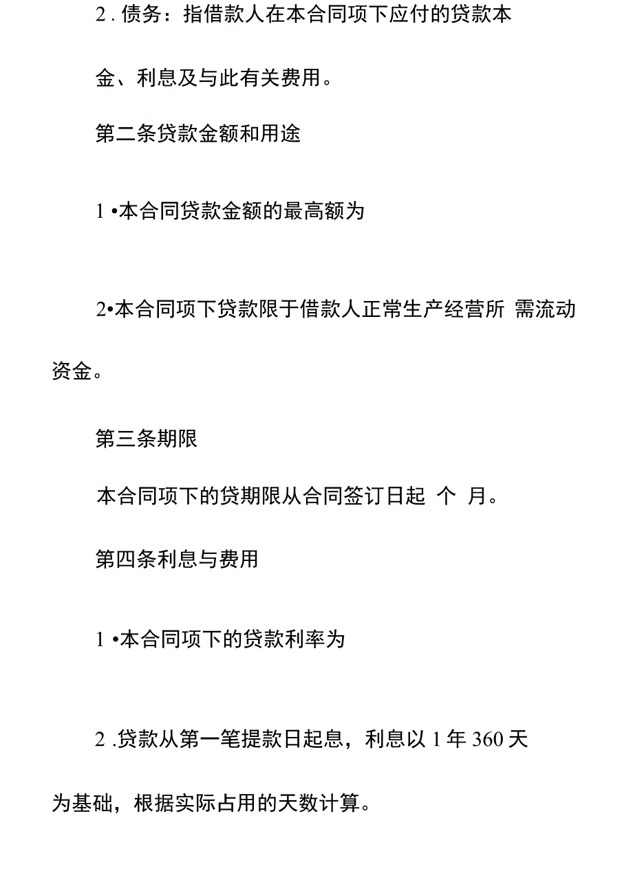 出口信用证抵押外汇贷款合同正式样本_第4页