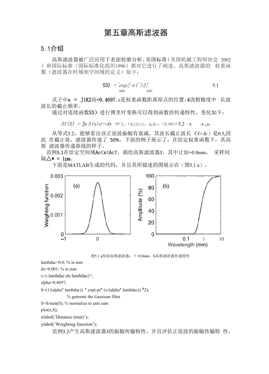 高斯滤波器和2RC滤波器_第1页