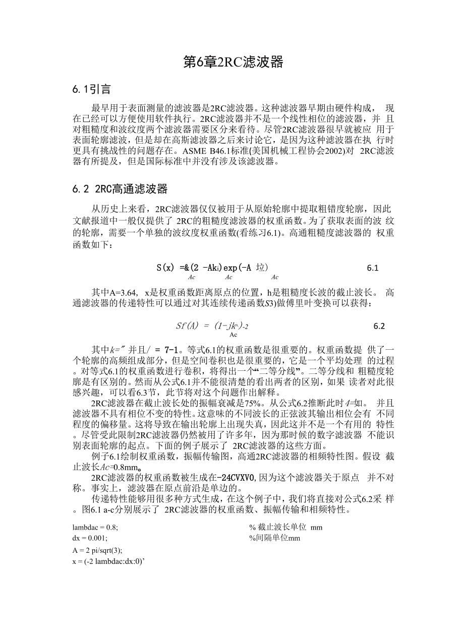 高斯滤波器和2RC滤波器_第5页