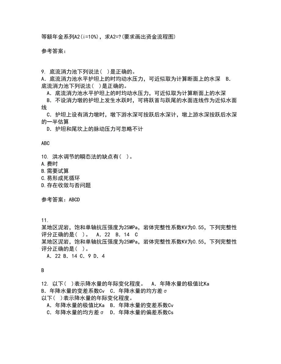 大连理工大学21春《水利水能规划》在线作业二满分答案63_第3页