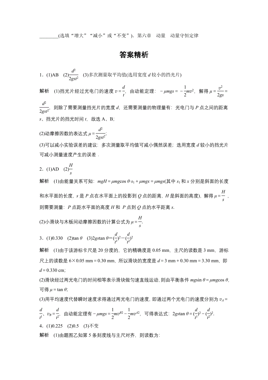 2021高考物理新高考版一轮习题：第五章微专题41测量动摩擦因数的几种实验方法Word版含解析_第3页