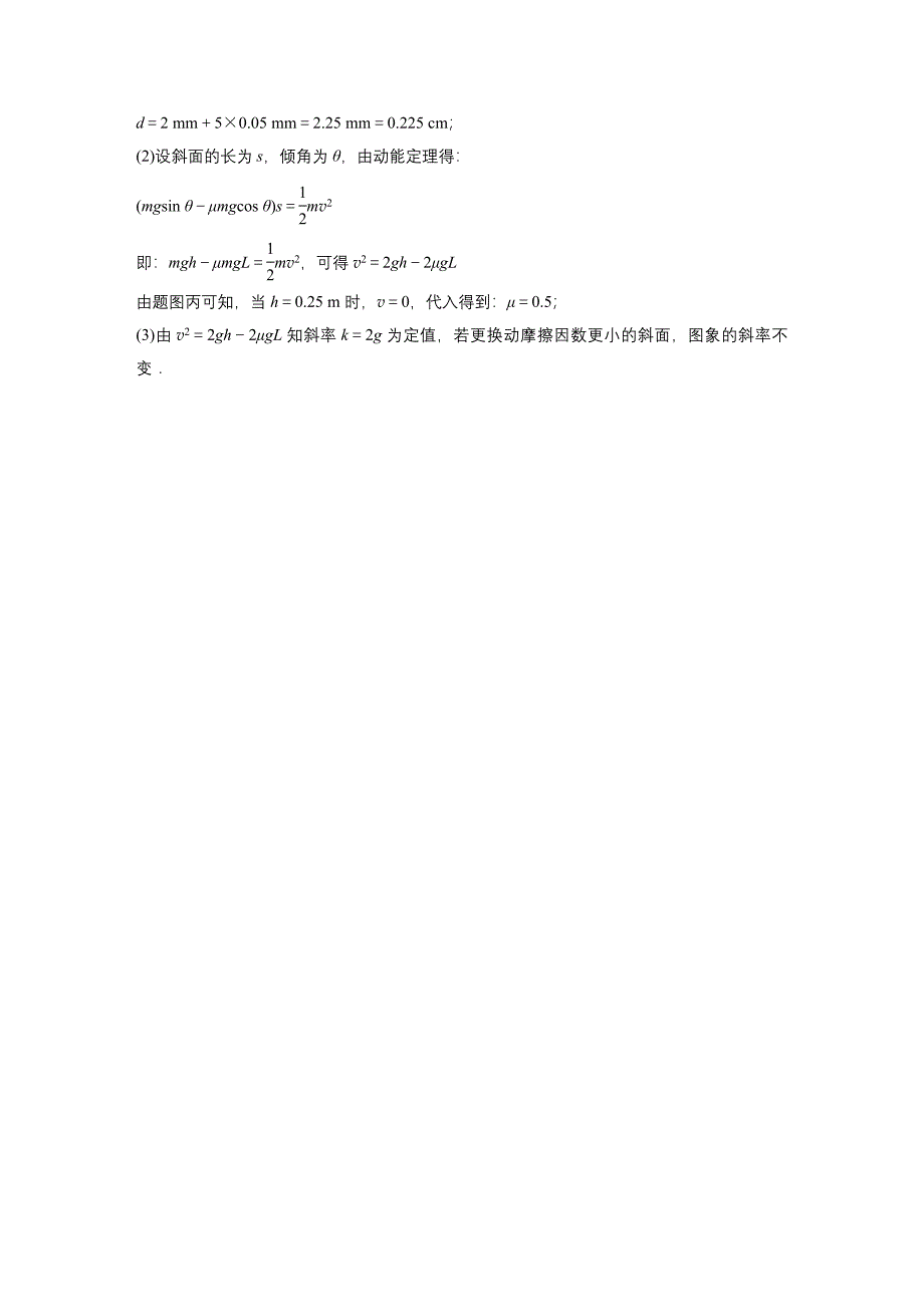 2021高考物理新高考版一轮习题：第五章微专题41测量动摩擦因数的几种实验方法Word版含解析_第4页