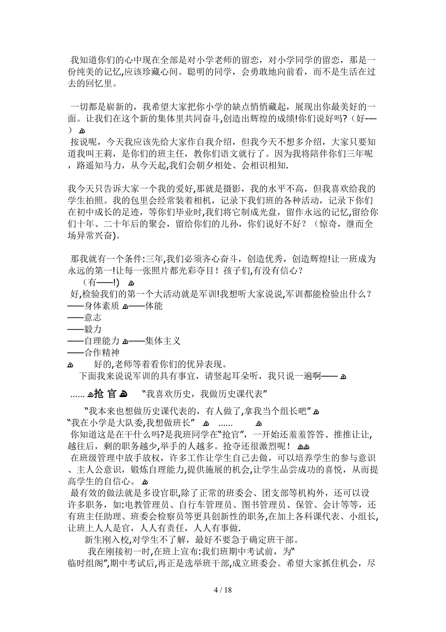 做一个合格的新班主任_第4页