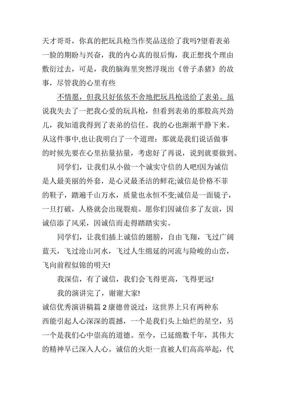 诚信优秀演讲稿_第2页