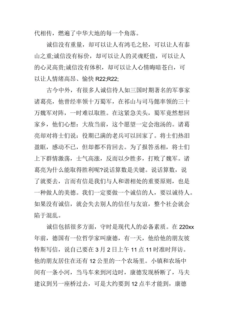 诚信优秀演讲稿_第3页