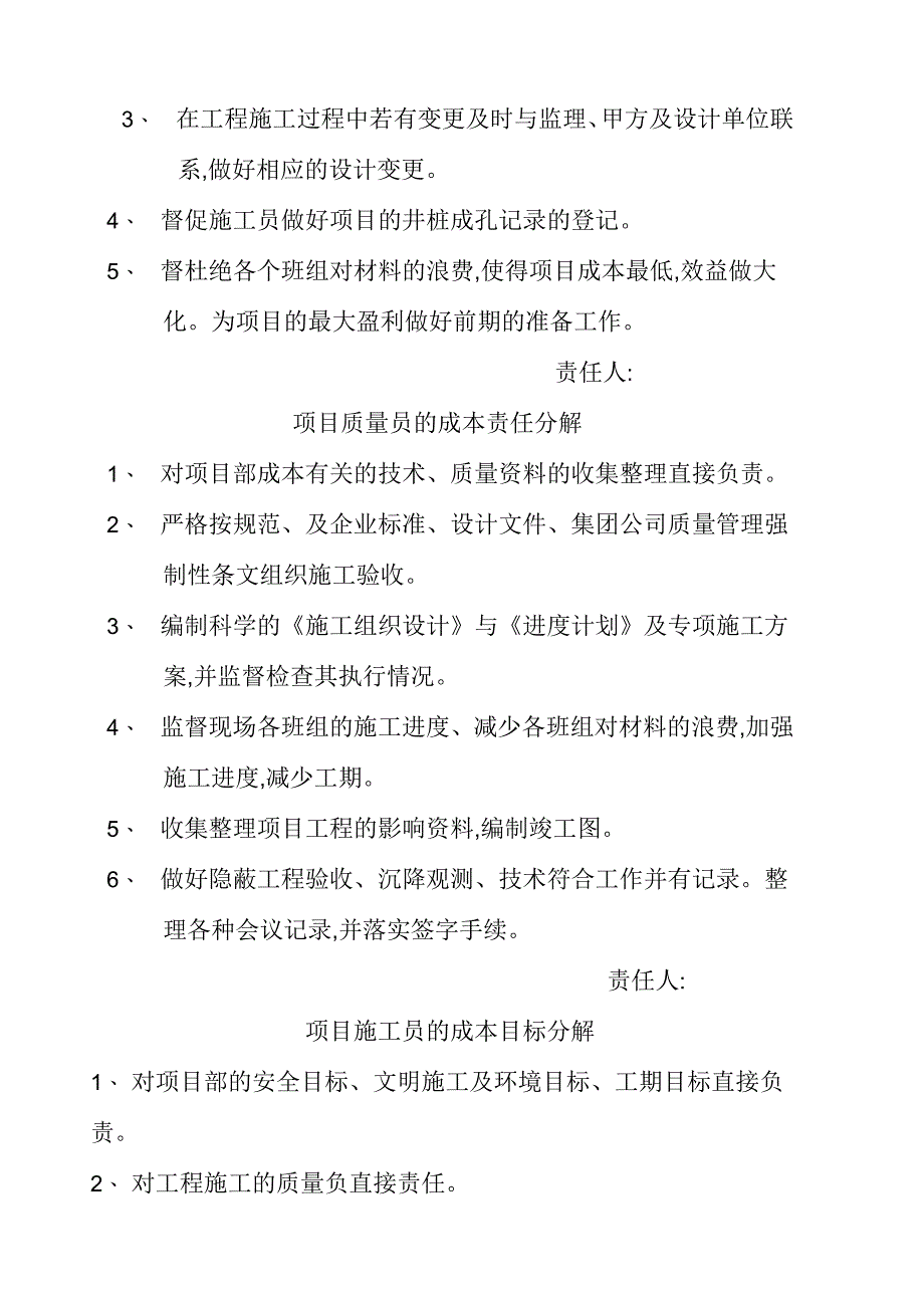 项目管理人员的成本目标责任的分解_第2页