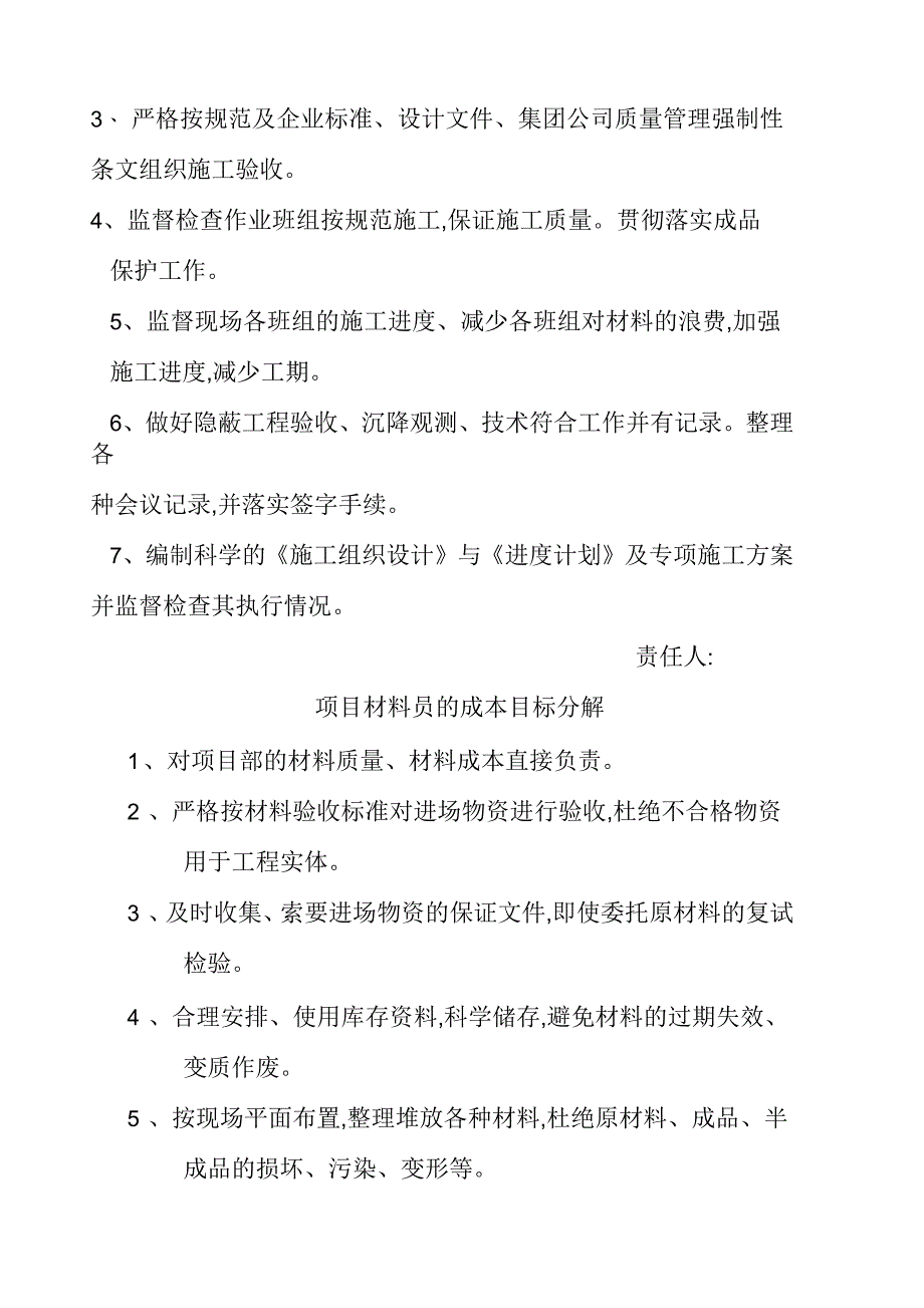 项目管理人员的成本目标责任的分解_第3页