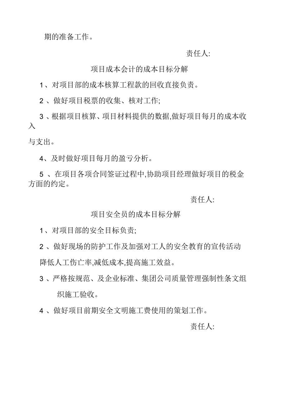 项目管理人员的成本目标责任的分解_第5页