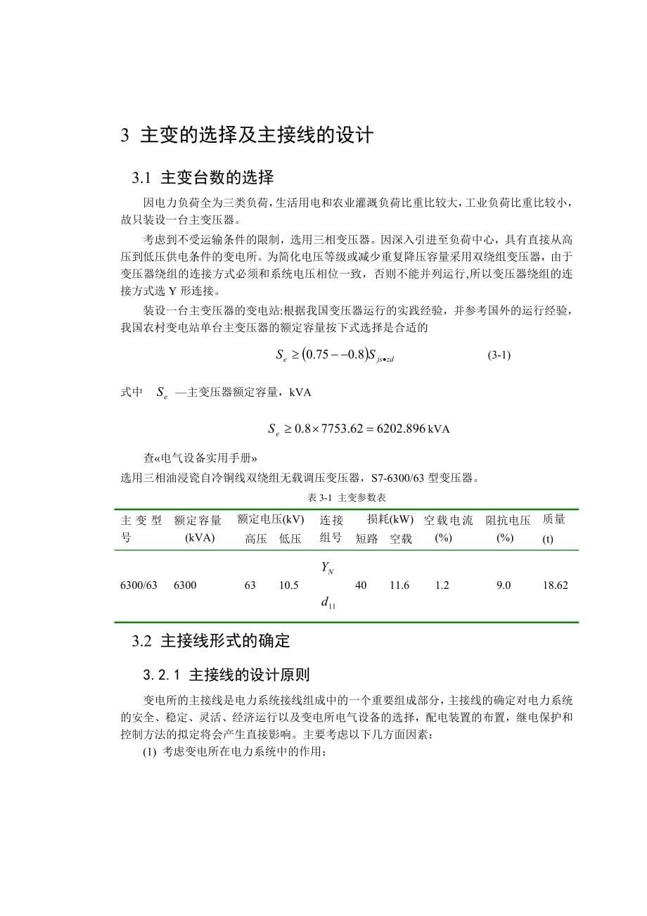 无人值守变电所电气系统设计_第5页