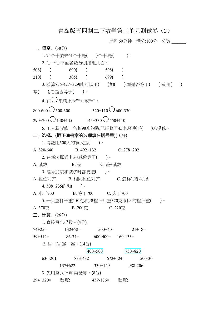 青岛版五四制二下数学第三单元测试卷(2)(DOC 4页)_第1页