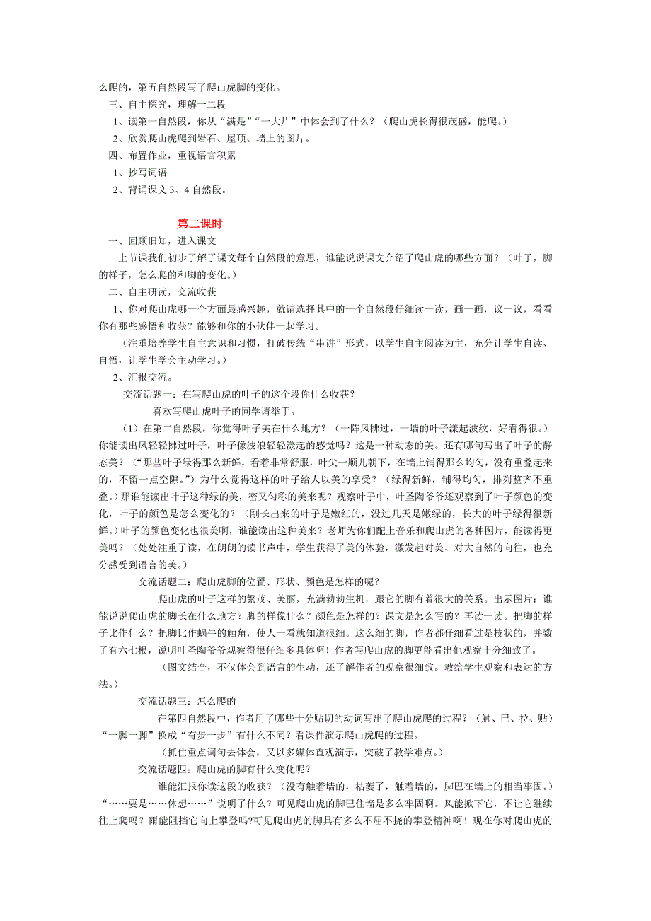 《爬山虎的脚》教学设计(2)_第2页