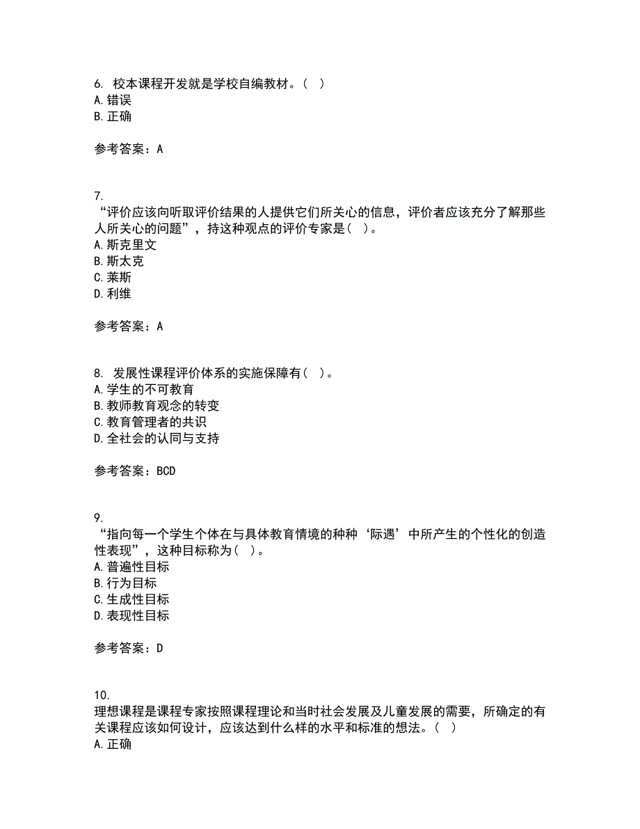 福建师范大学21春《小学课程与教学论》离线作业一辅导答案59_第2页