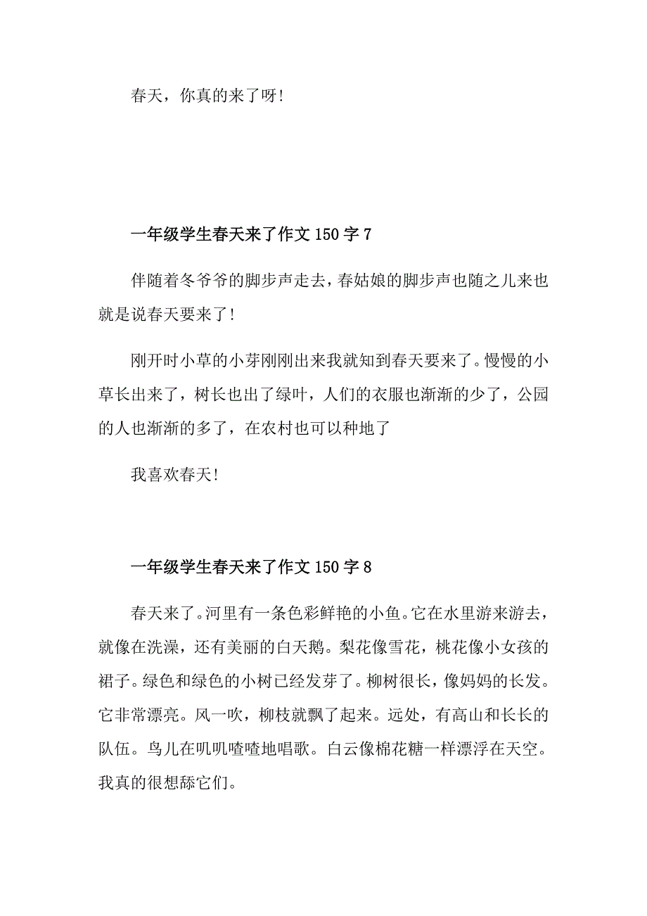 一年级学生天来了话题作文150字范文_第4页