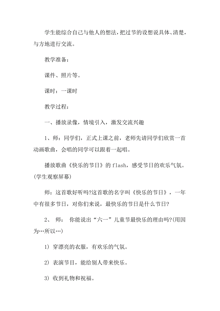 幼儿园语言儿童节教案_第2页