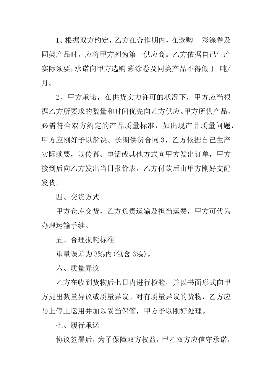 2023年供应钢材合同_第2页