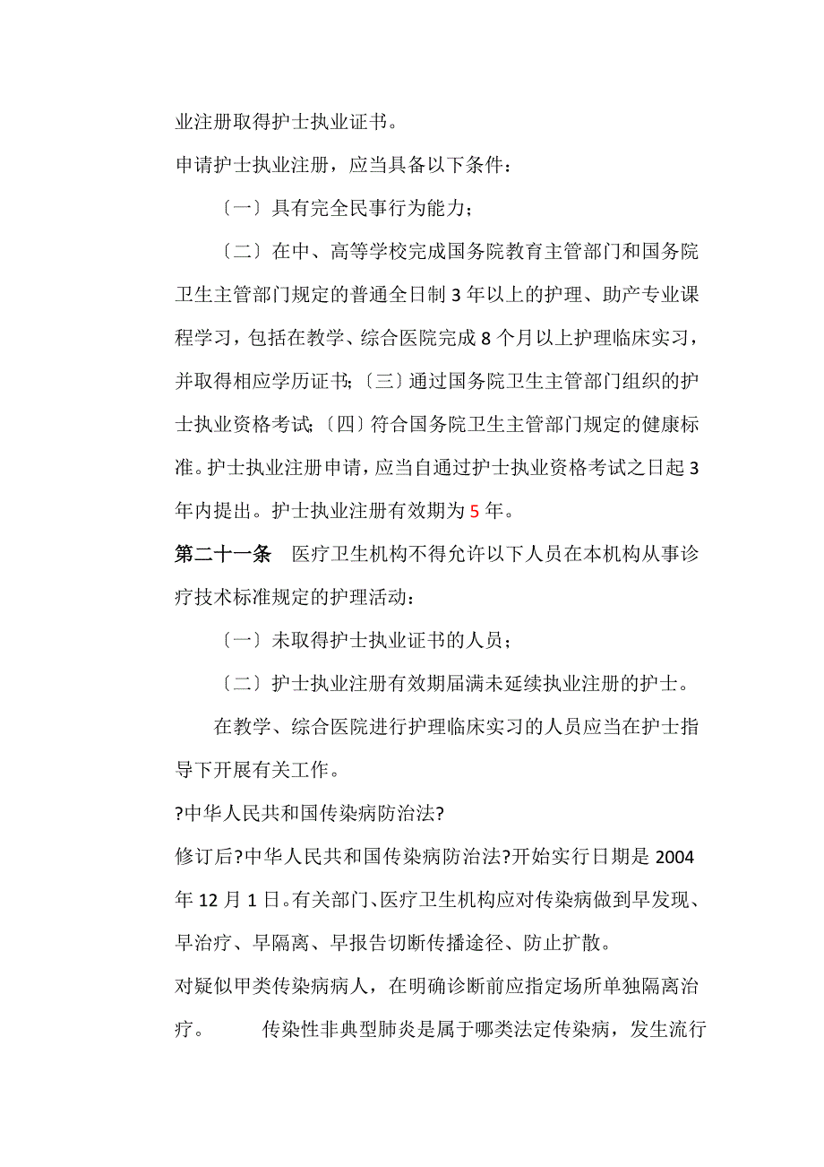 医疗相关法律法规_第4页