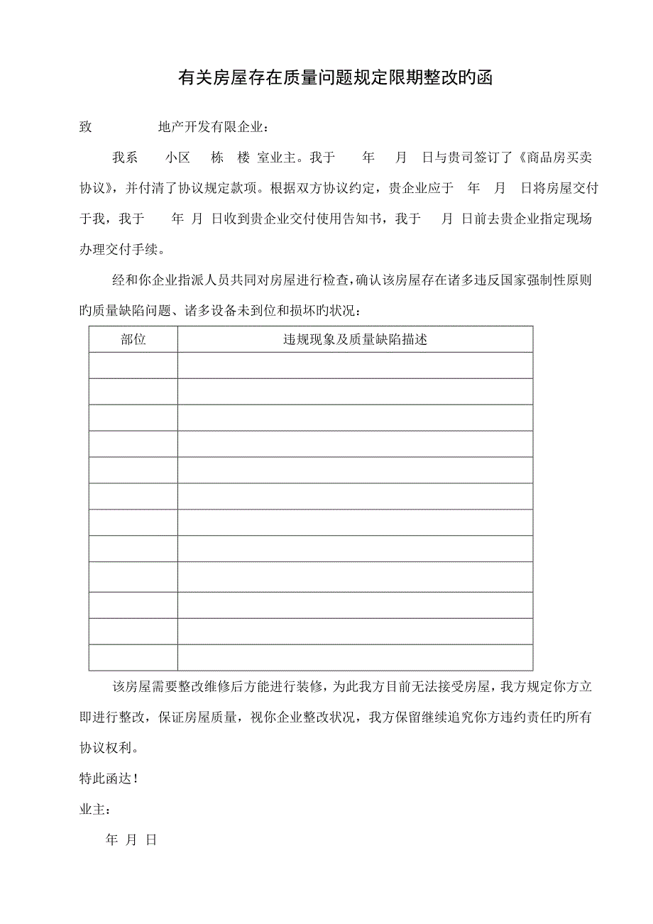 超级实用验房手册_第1页