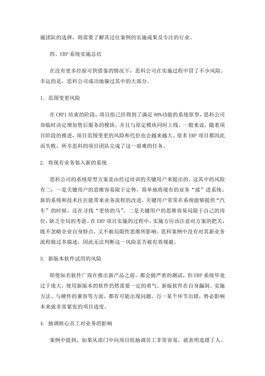 管理信息系统研究2-思科系统公司ERP实施案例_第3页