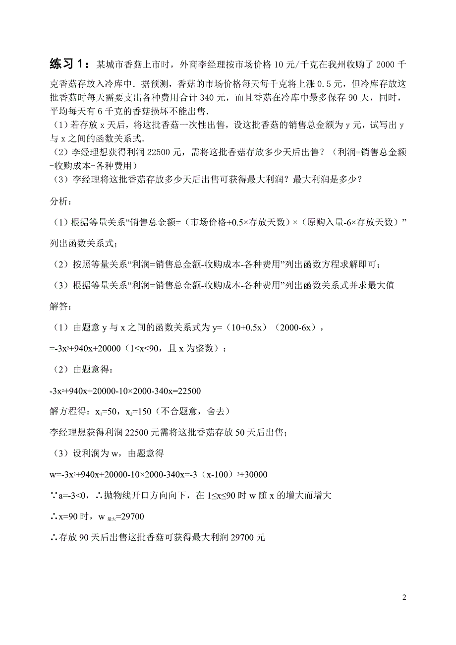 二次函数区间取最值问题专题练习含答案_第2页