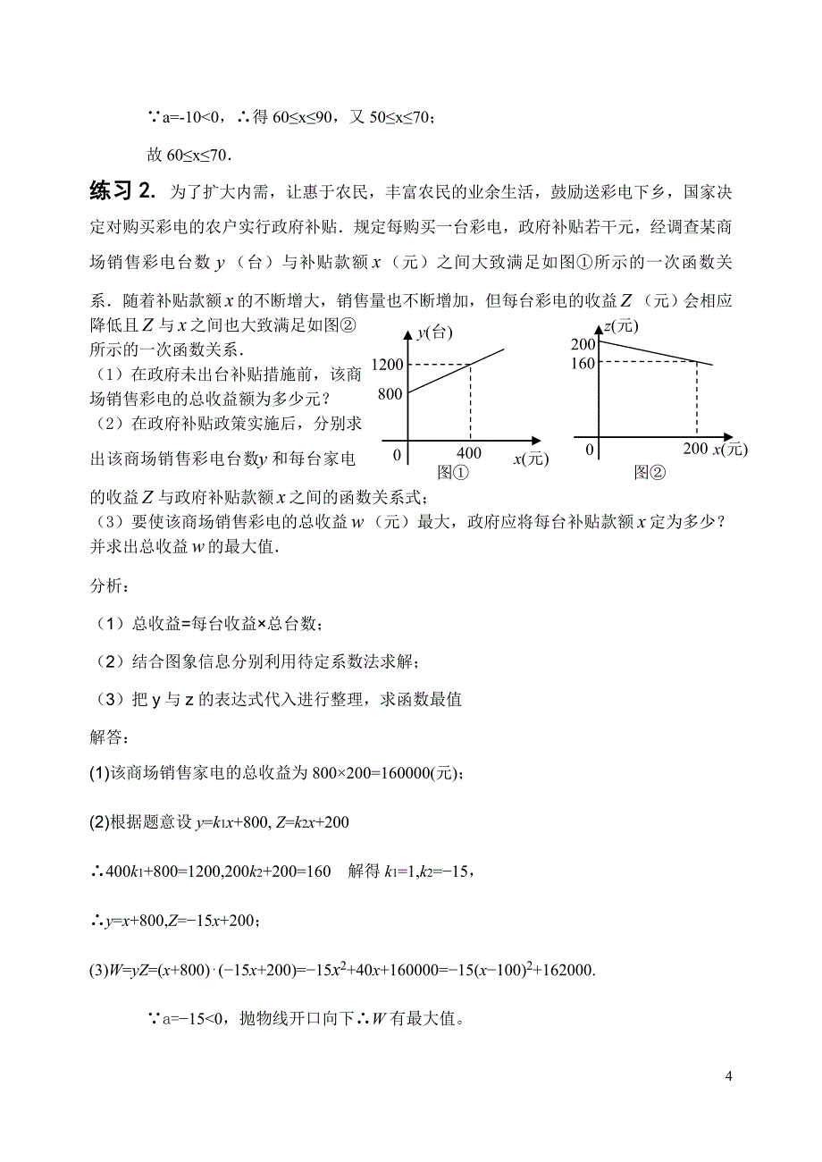 二次函数区间取最值问题专题练习含答案_第4页