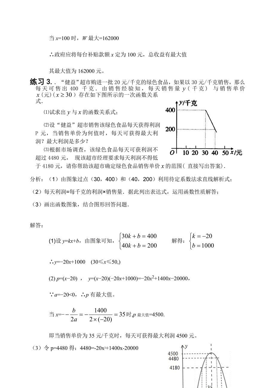 二次函数区间取最值问题专题练习含答案_第5页