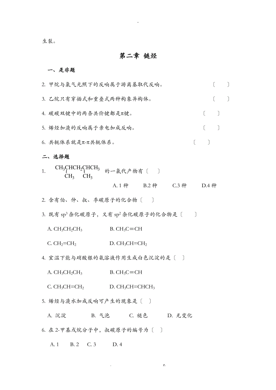 有机化学练习册_第2页