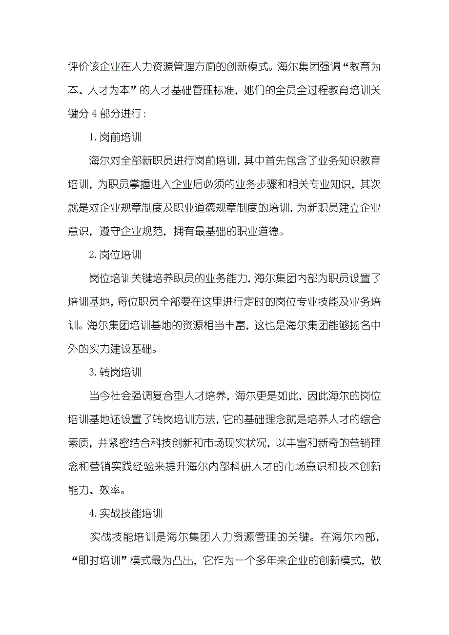 人力资源开发和管理论文人力资源开发和管理pdf_第4页