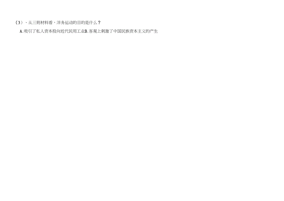 (部编)人教版初中八年级历史上册《第4课洋务运动》优质课教案_0_第4页