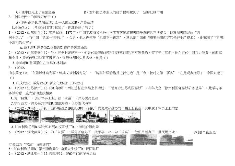 (部编)人教版初中八年级历史上册《第4课洋务运动》优质课教案_0_第5页