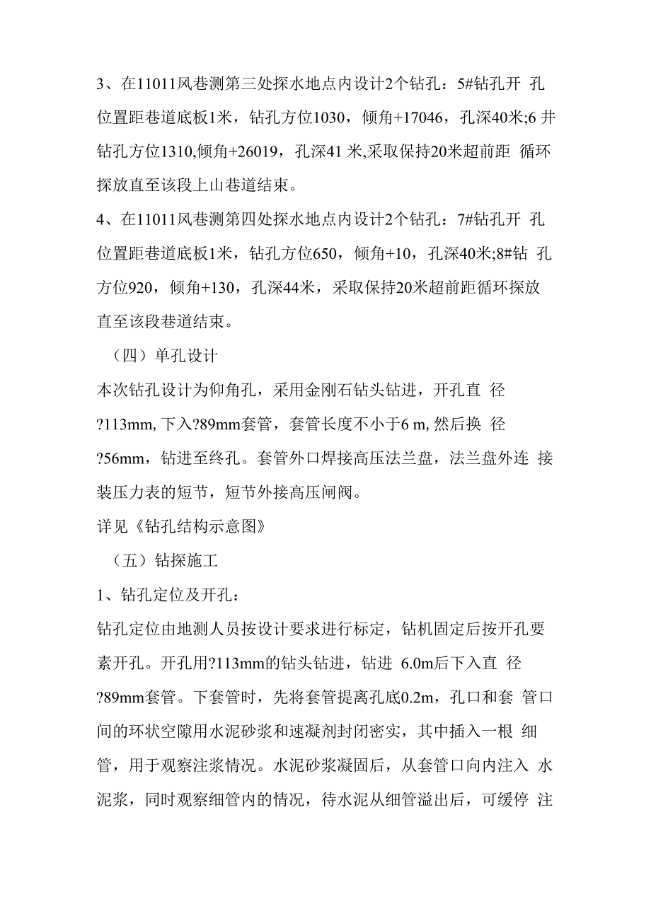 探放老空水设计1_第3页