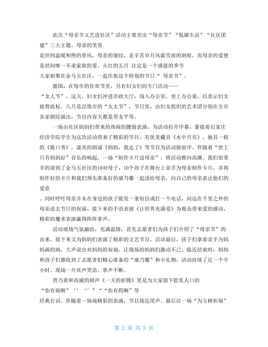 社区母亲节活动总结2021_第2页