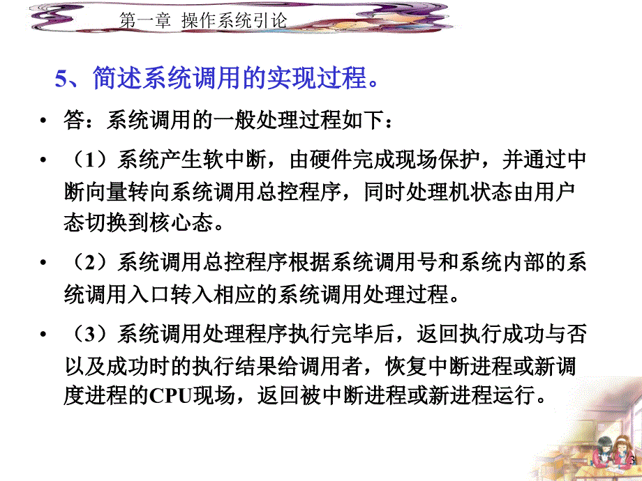 操作系统复习资料课件_第3页