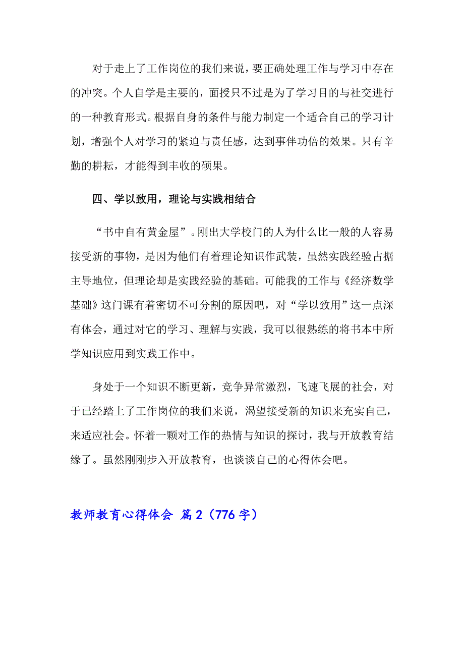 2023实用的教师教育心得体会模板锦集8篇_第2页