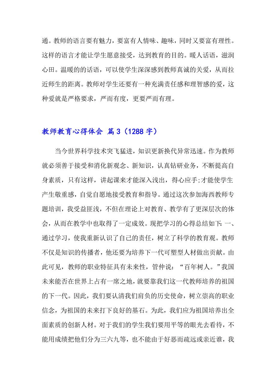 2023实用的教师教育心得体会模板锦集8篇_第4页