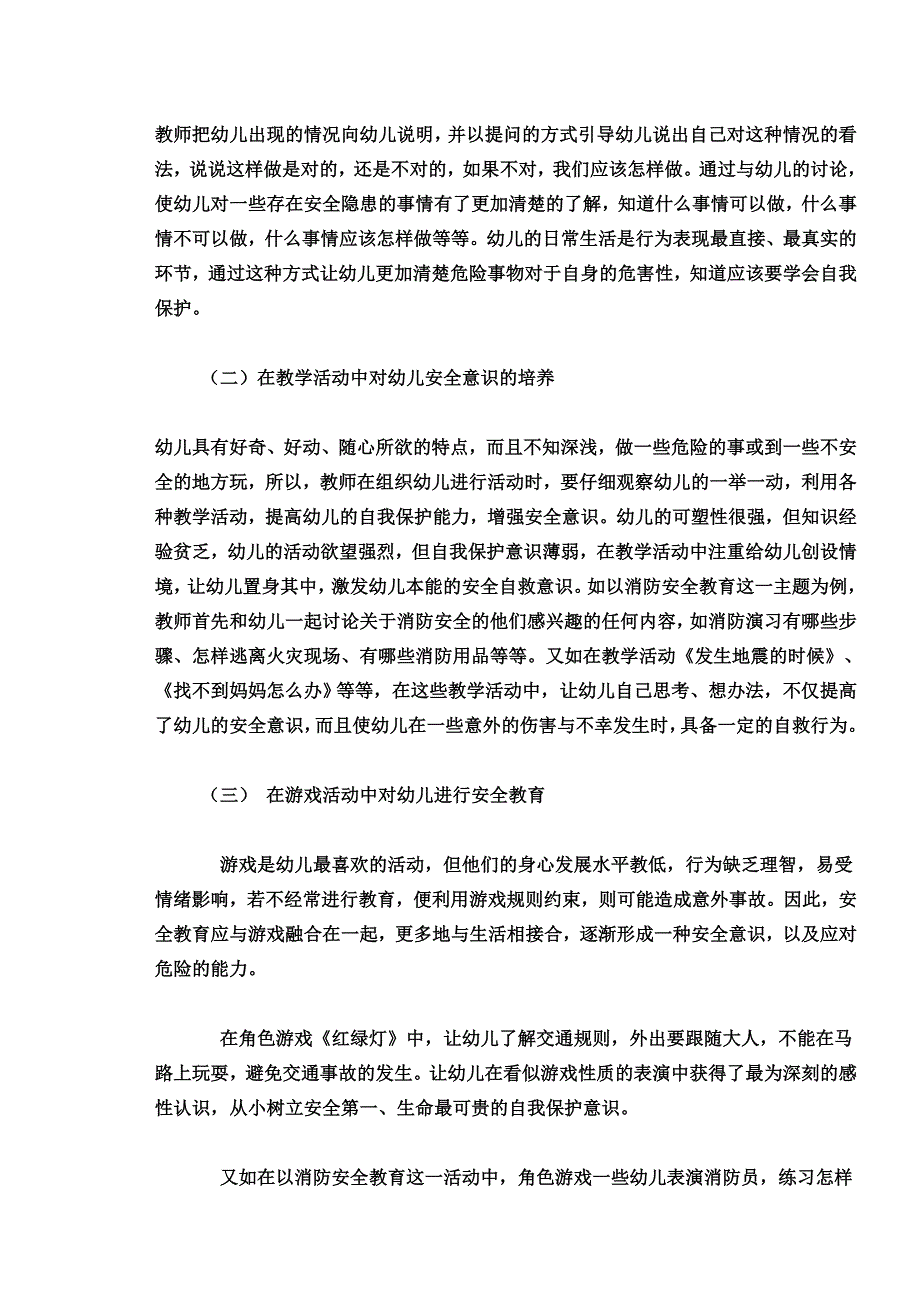 培养幼儿安全意识_第2页