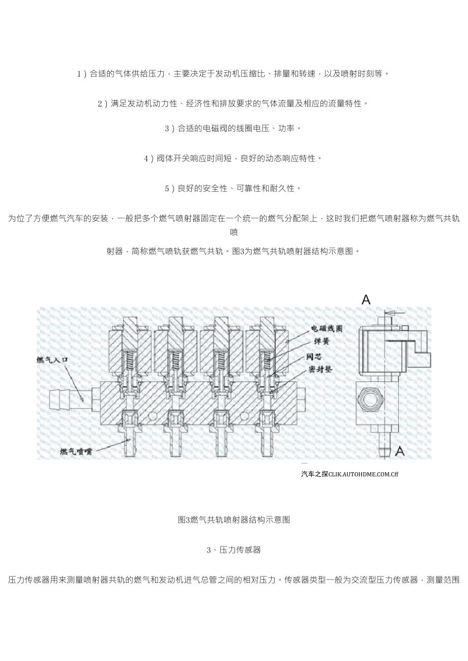 CNG汽车多点顺序喷射系统安装说明书_第3页