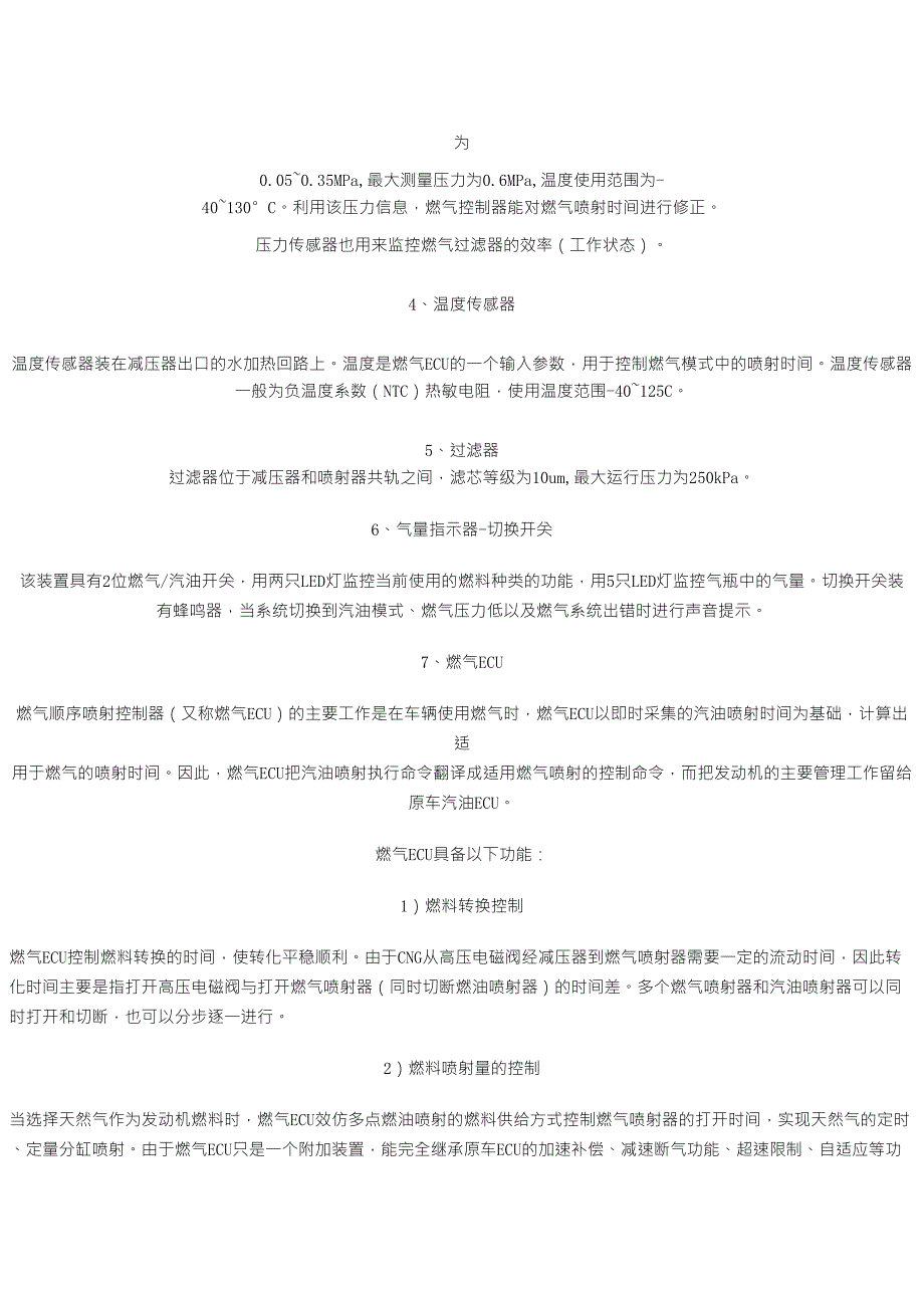 CNG汽车多点顺序喷射系统安装说明书_第4页