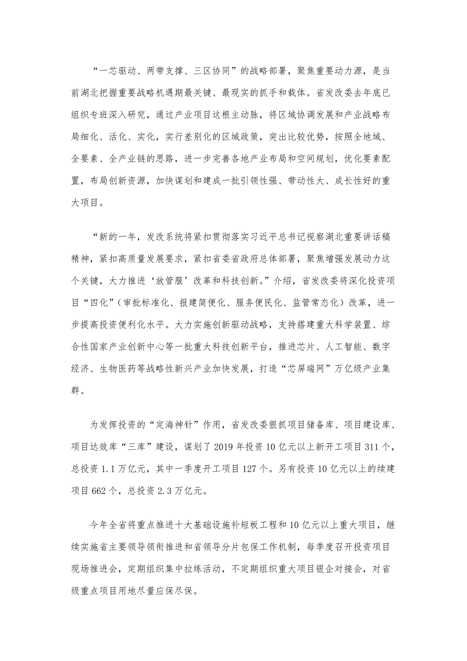 领导讲话稿汇编：营造稳投资抓项目的强大气场_第2页