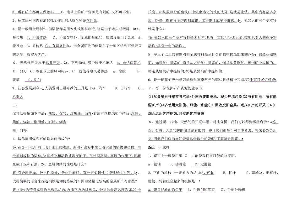 冀教版五年级科学下册期末复习题(带答案) (6)_第5页