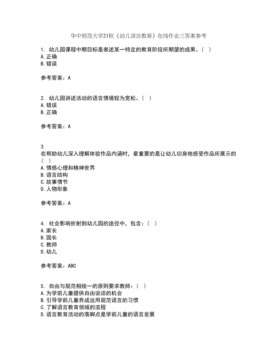 华中师范大学21秋《幼儿语言教育》在线作业三答案参考12_第1页