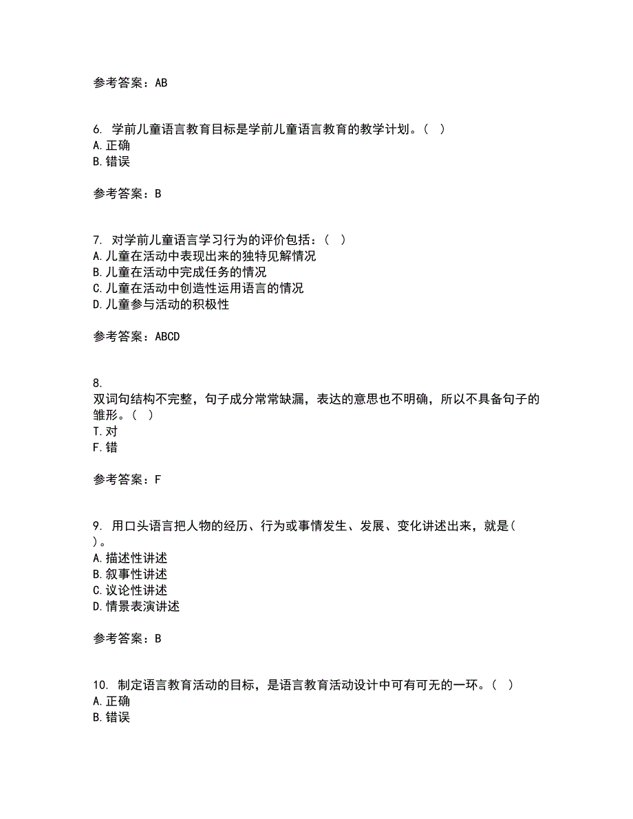 华中师范大学21秋《幼儿语言教育》在线作业三答案参考12_第2页