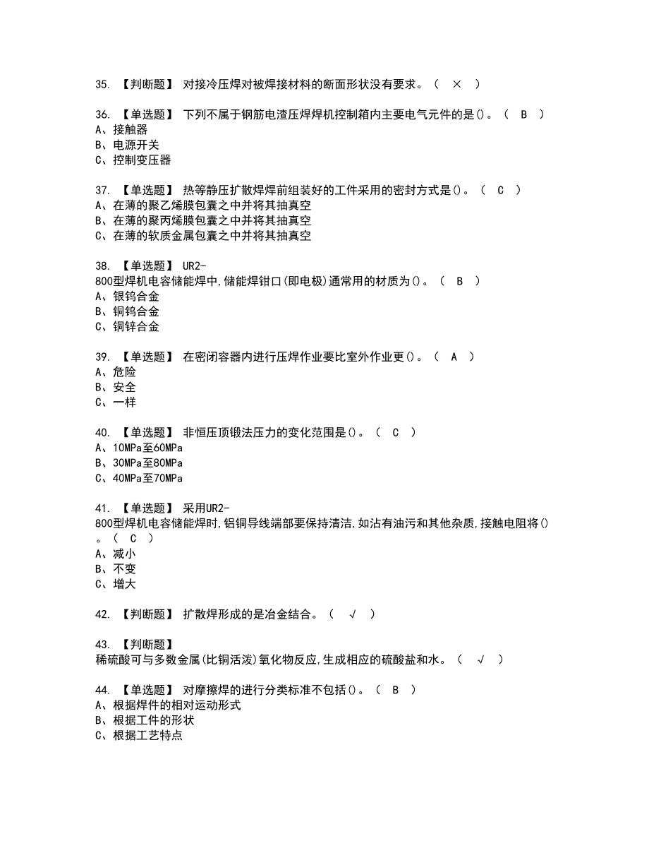 2022年压力焊资格证书考试及考试题库含答案套卷21_第4页