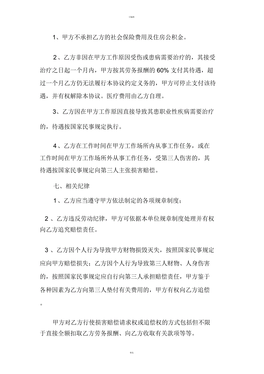 聘用退休人员协议书_第3页