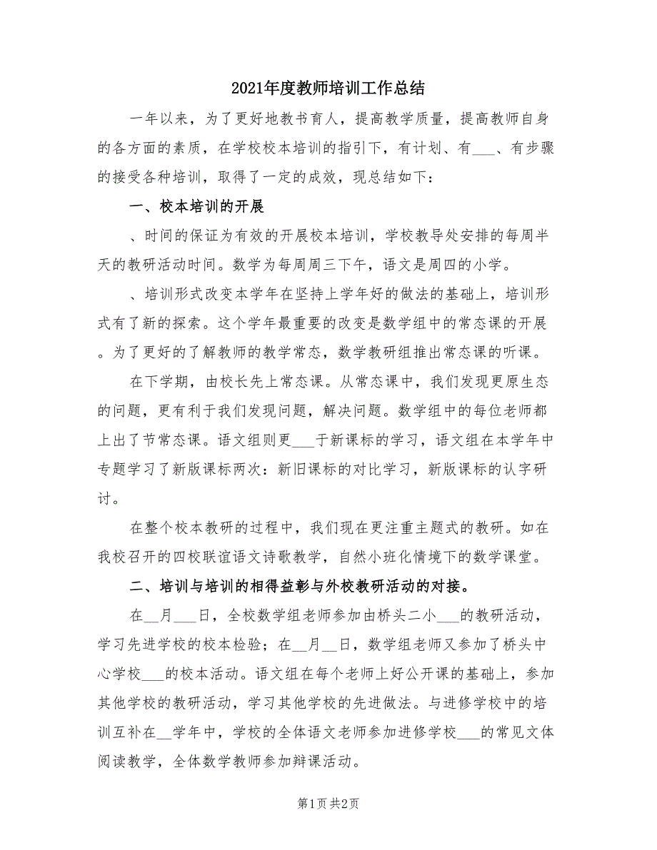 2021年度教师培训工作总结.doc_第1页