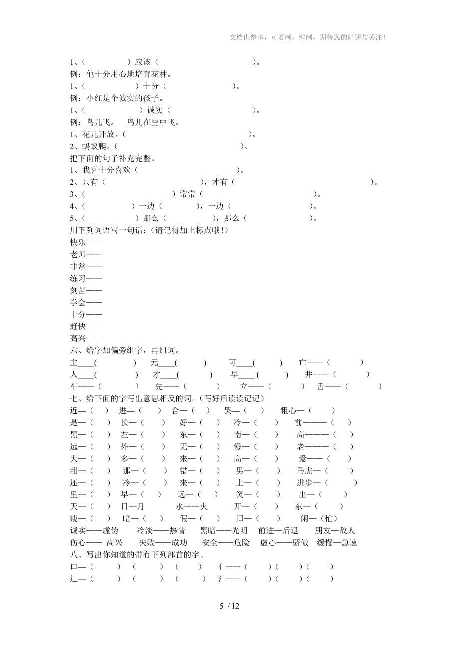 人教版一年级语文下册练习题七_第5页