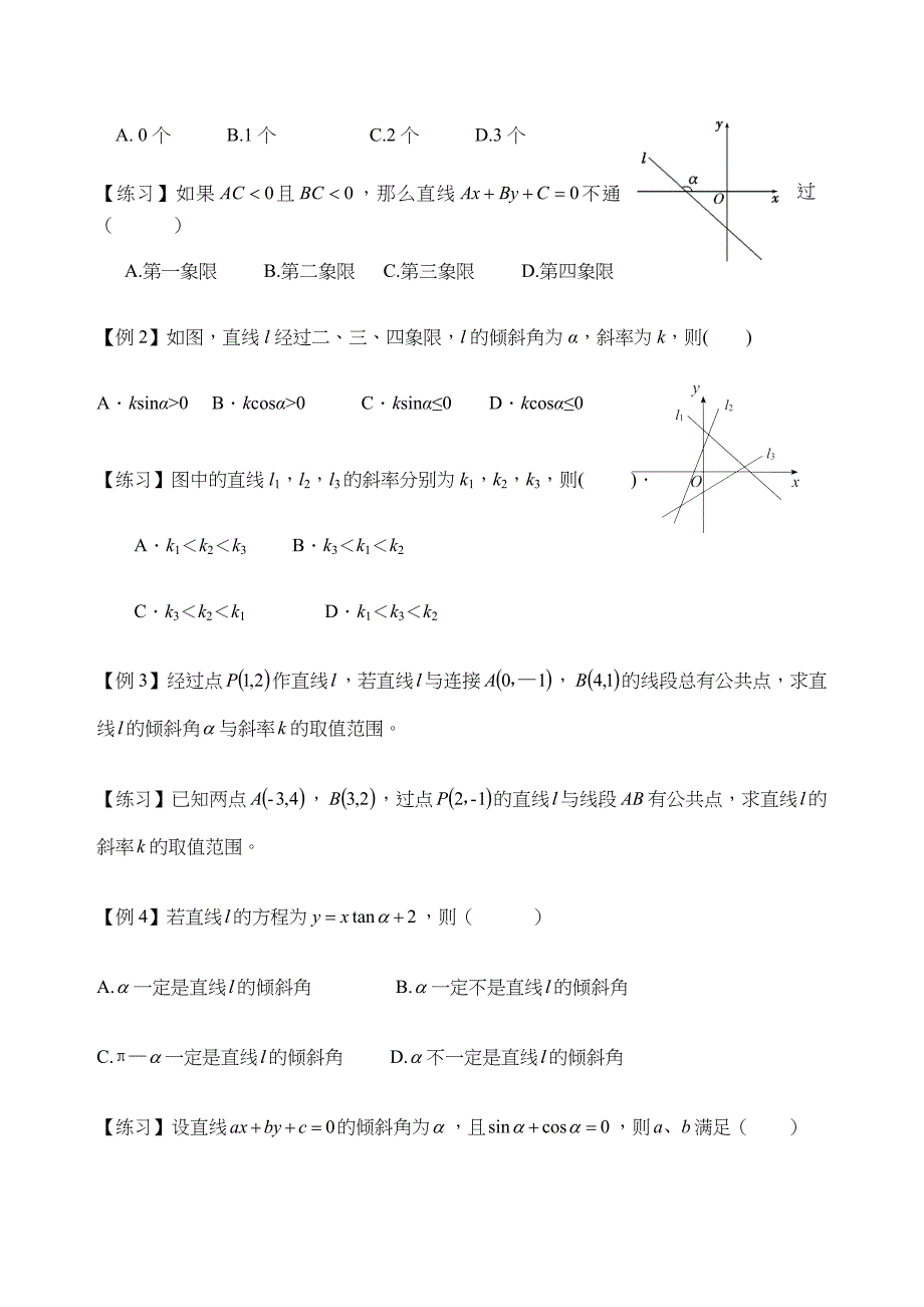 直线与直线方程题型归纳_第3页